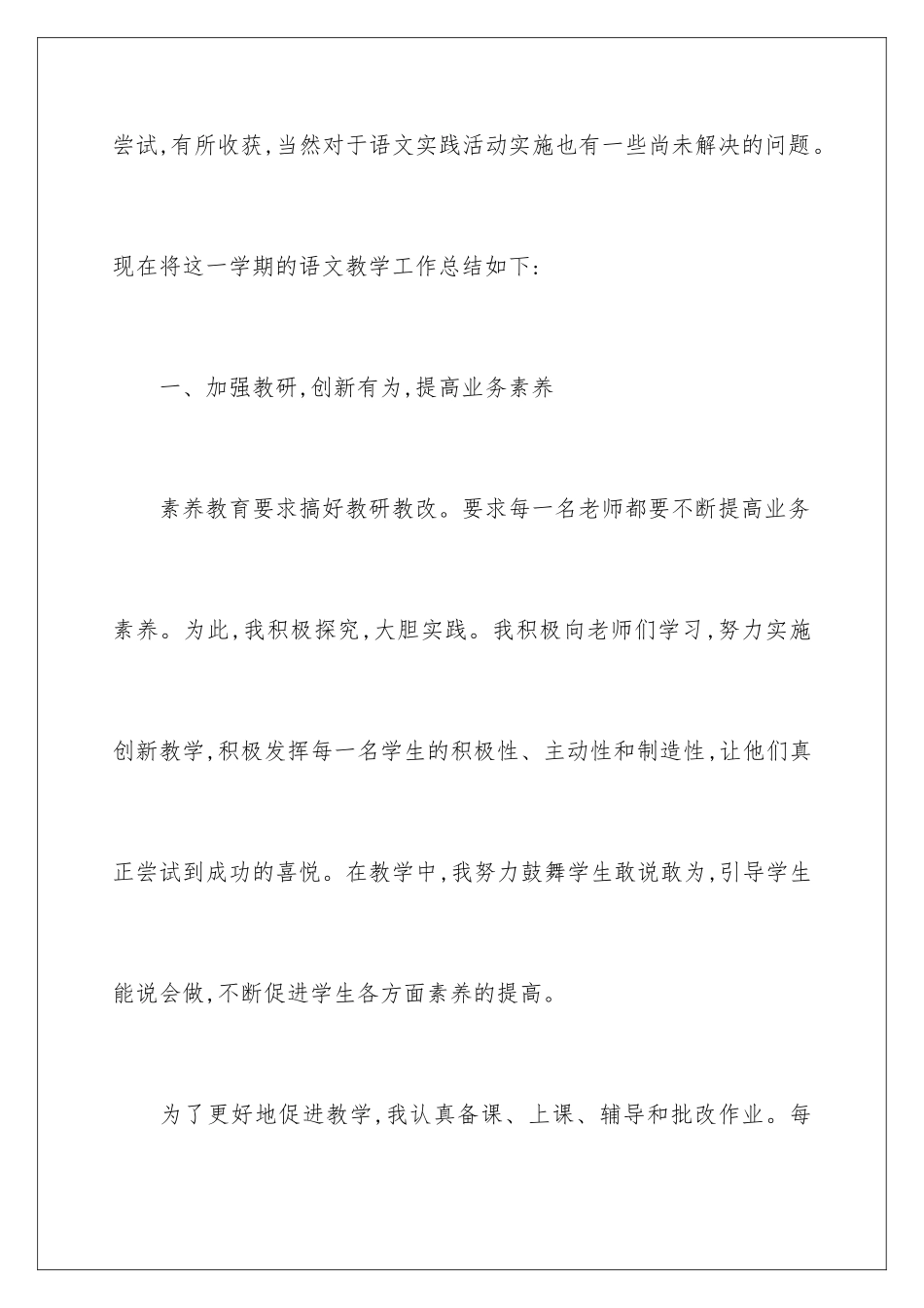 2024年一年级语文教学总结合集十篇_第2页