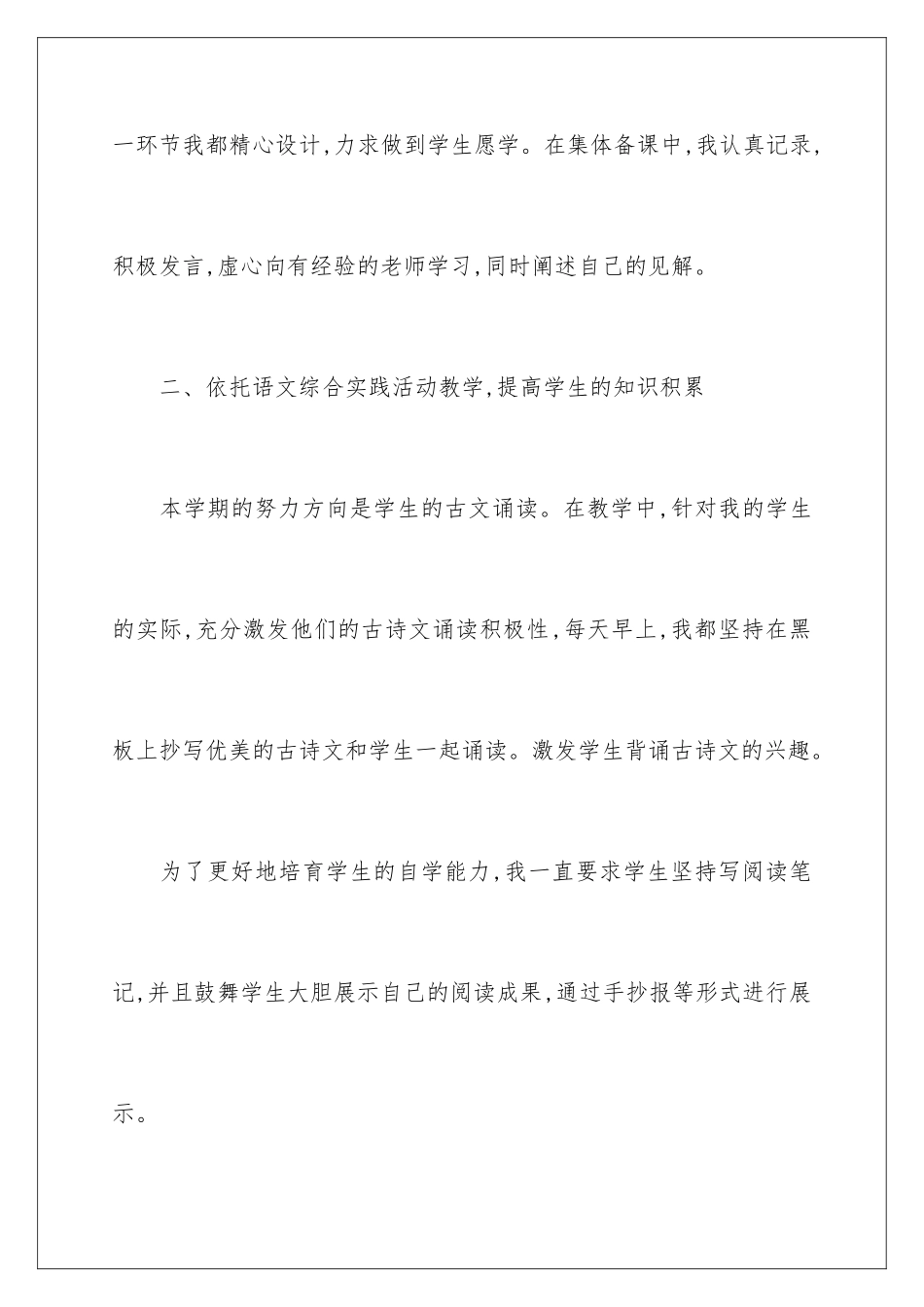 2024年一年级语文教学总结合集十篇_第3页