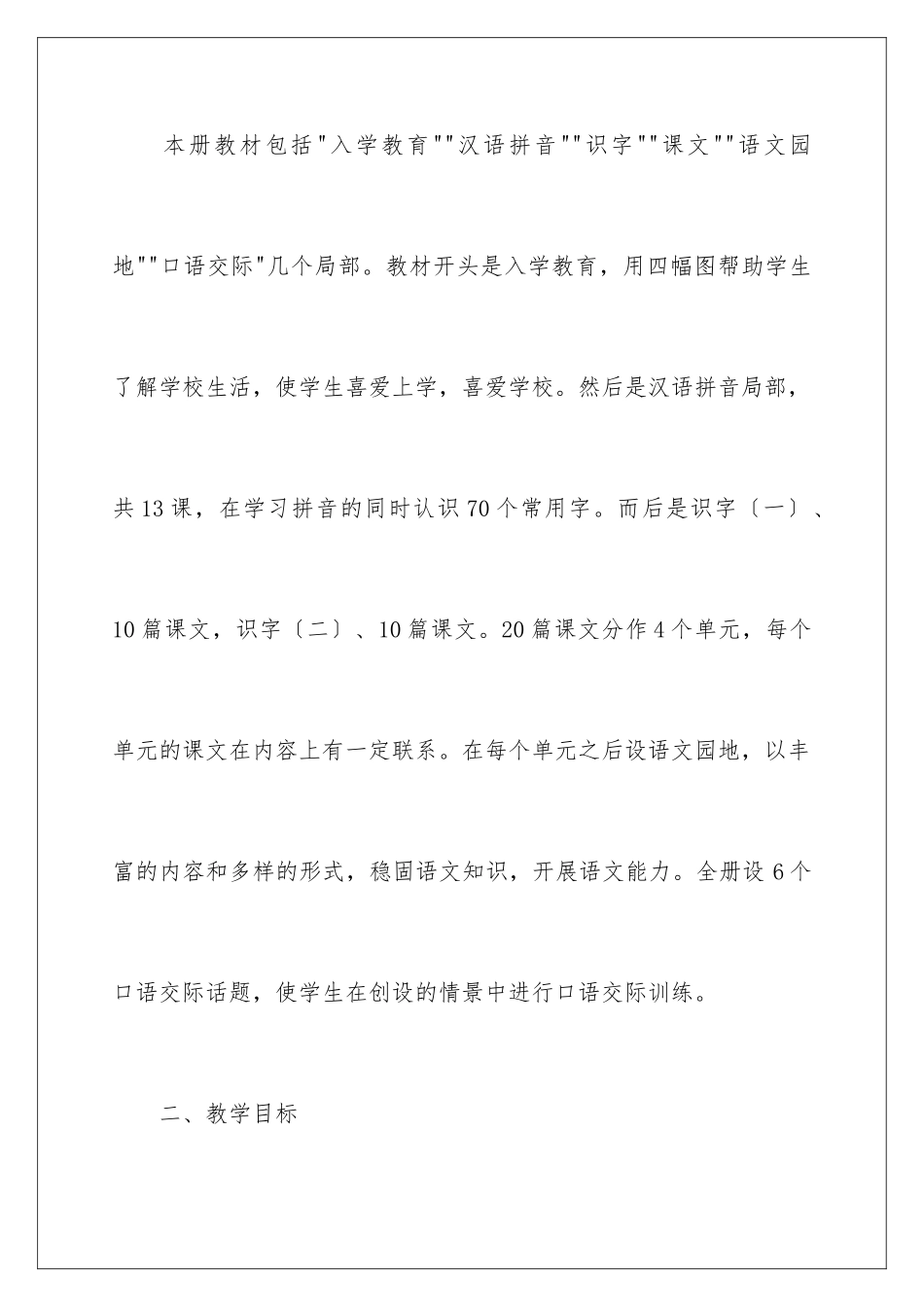 2024年一年级语文教学计划7篇_第2页