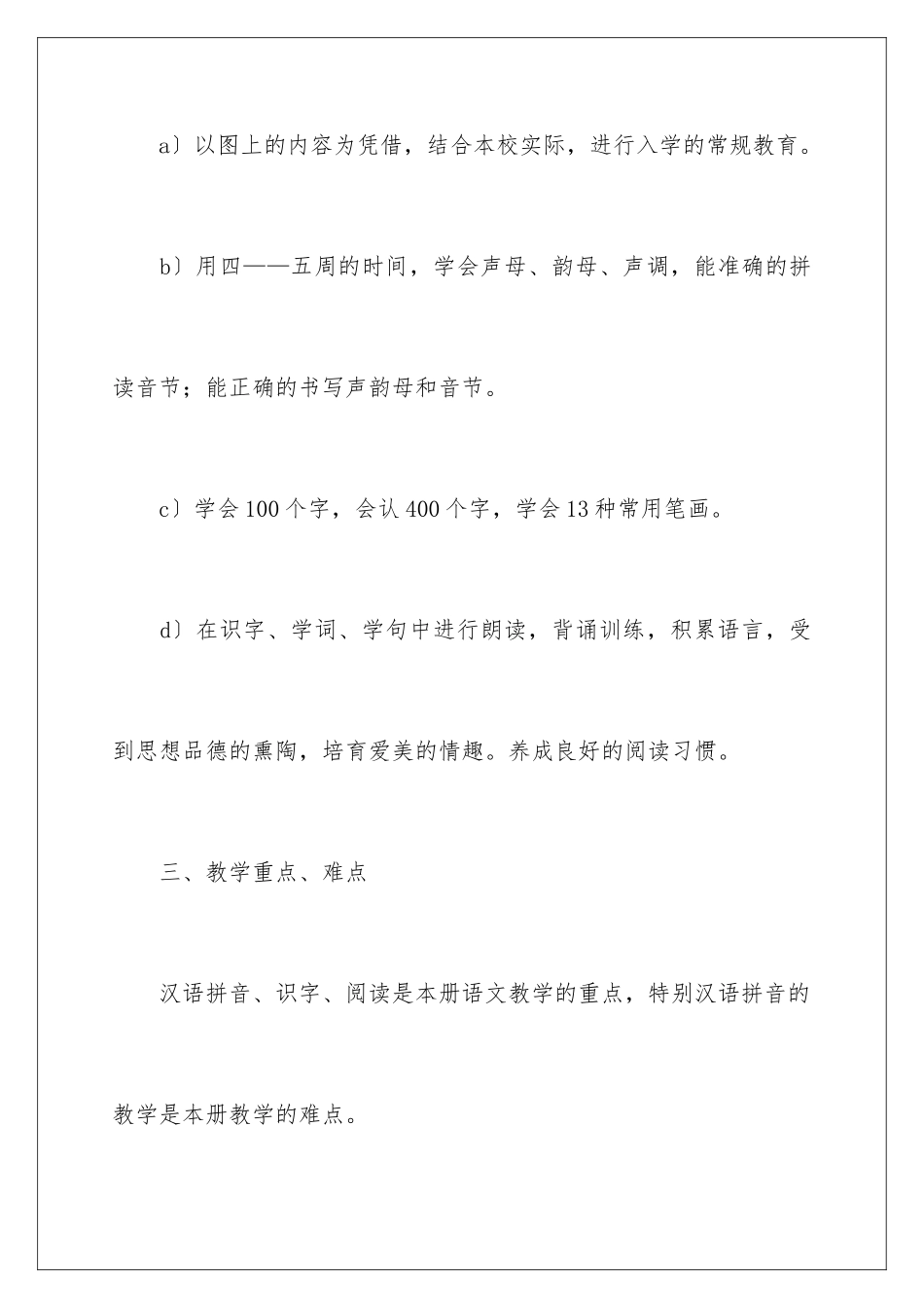 2024年一年级语文教学计划7篇_第3页