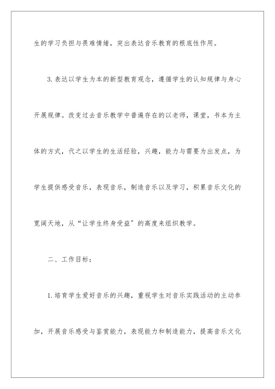 2024年一年级音乐上册教学计划_第3页