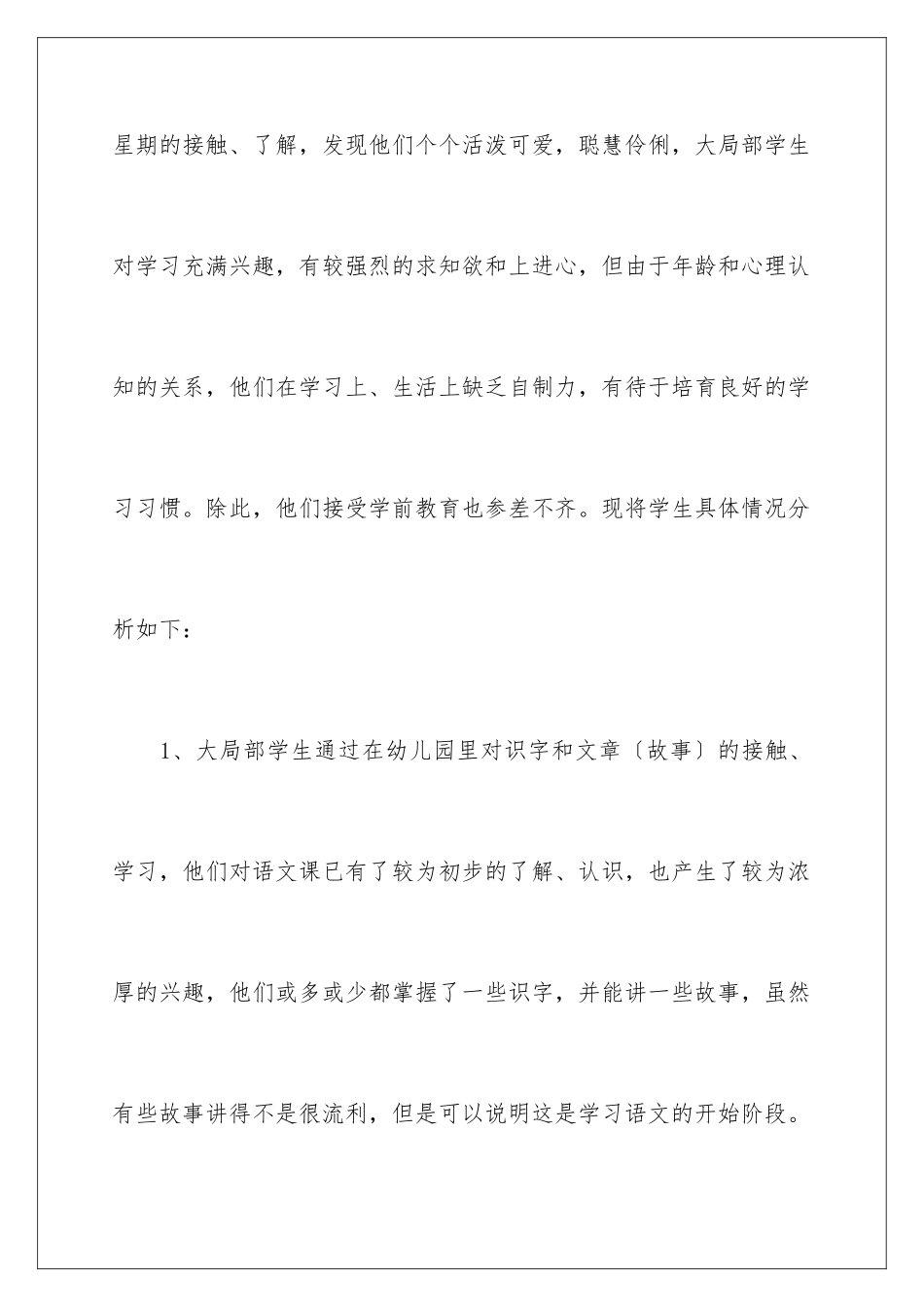 2024年一年级语文教学计划3篇_第2页