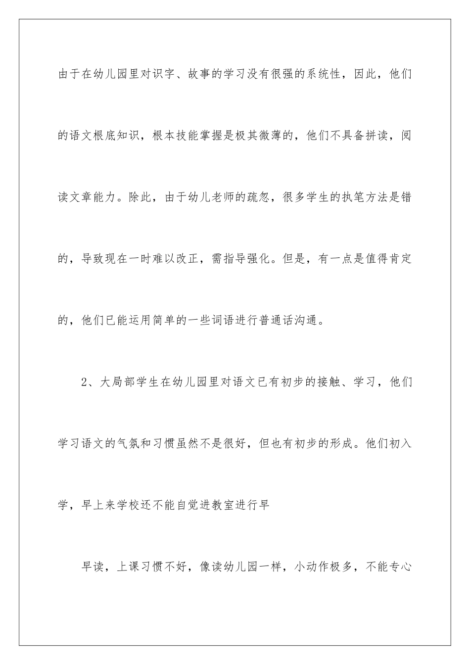 2024年一年级语文教学计划3篇_第3页