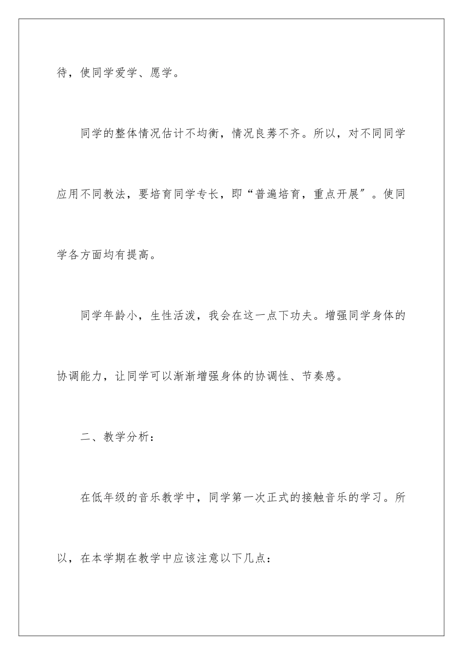2024年一年级音乐教学计划汇编6篇_第2页
