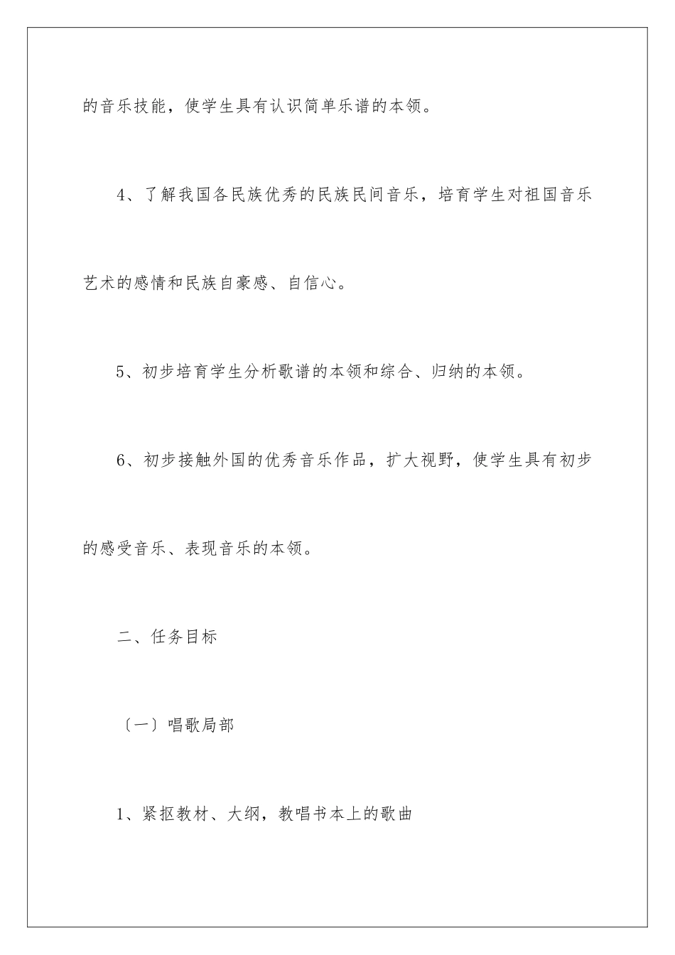 2024年一年级音乐教学计划汇编六篇_第3页