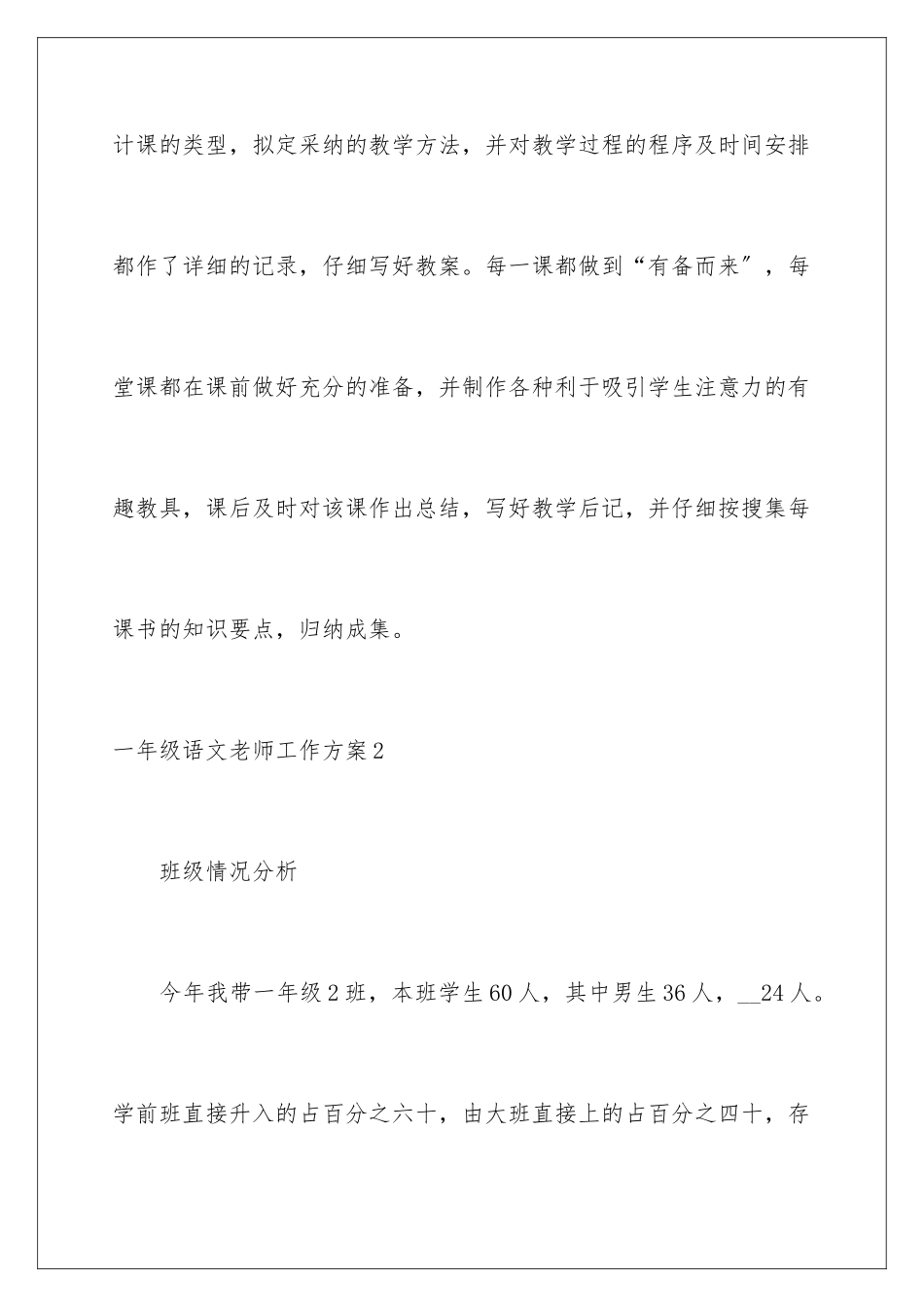 2024年一年级语文老师工作计划_第2页
