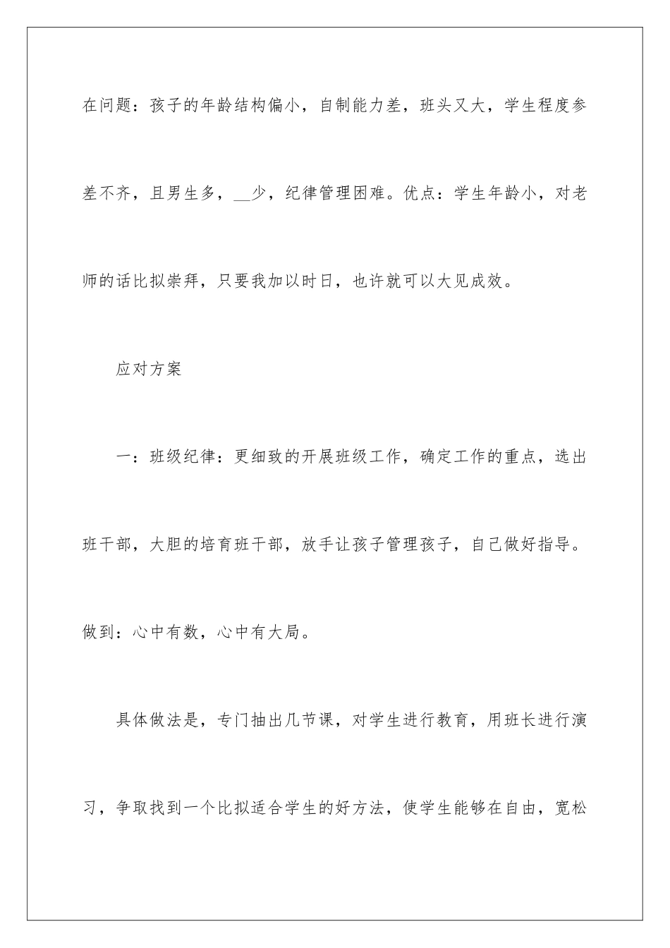 2024年一年级语文老师工作计划_第3页