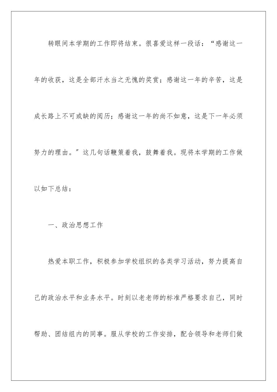 2024年一年级音乐教学总结_第2页