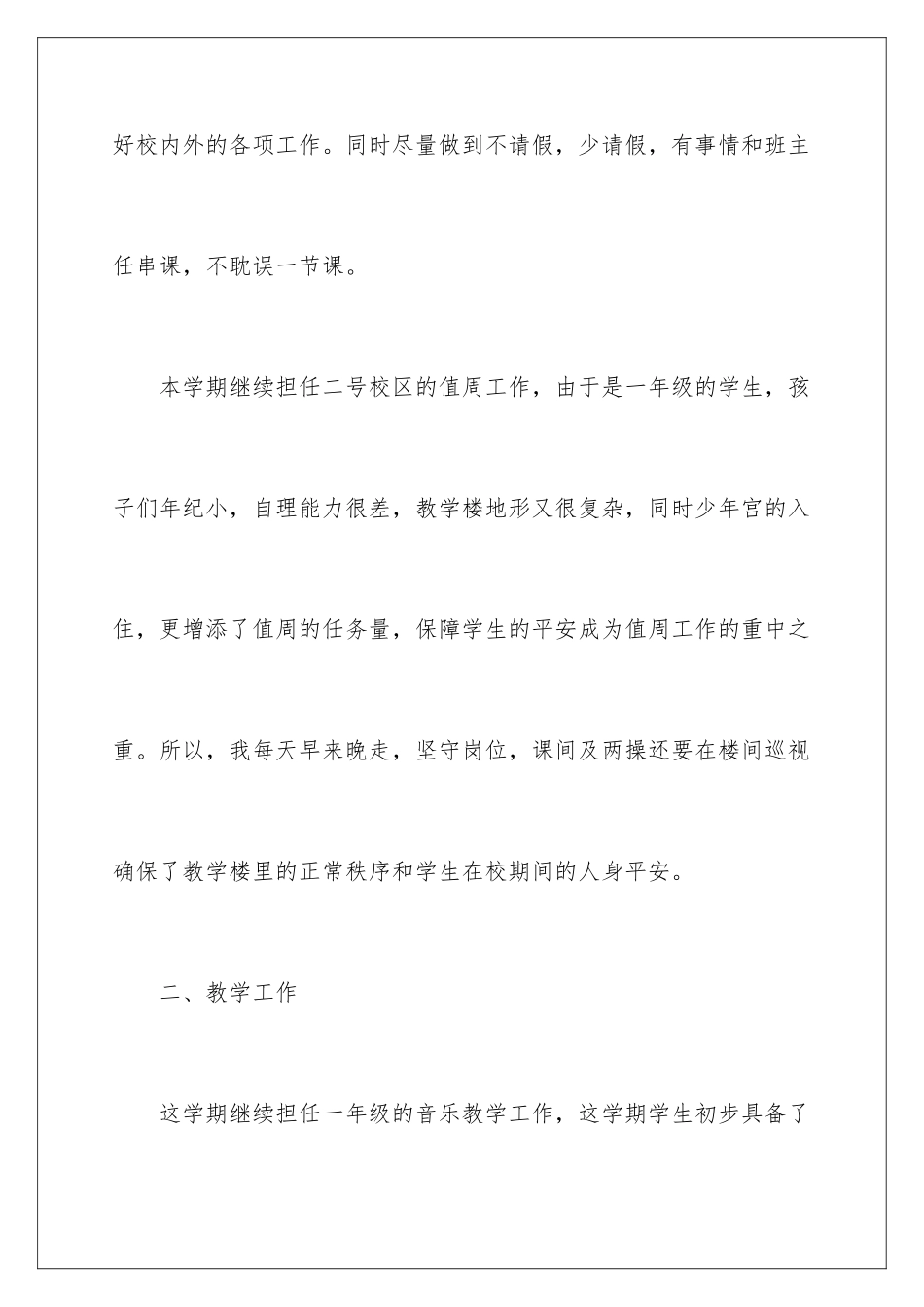 2024年一年级音乐教学总结_第3页