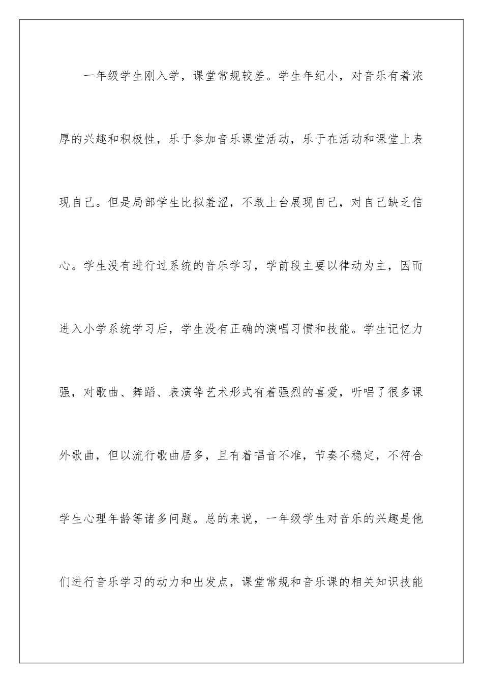 2024年一年级音乐教学计划范文合集九篇_第2页
