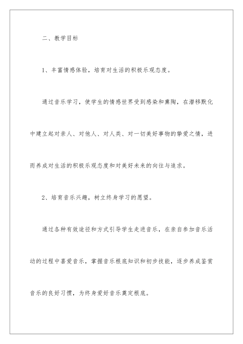 2024年一年级音乐教学计划汇编10篇_第3页