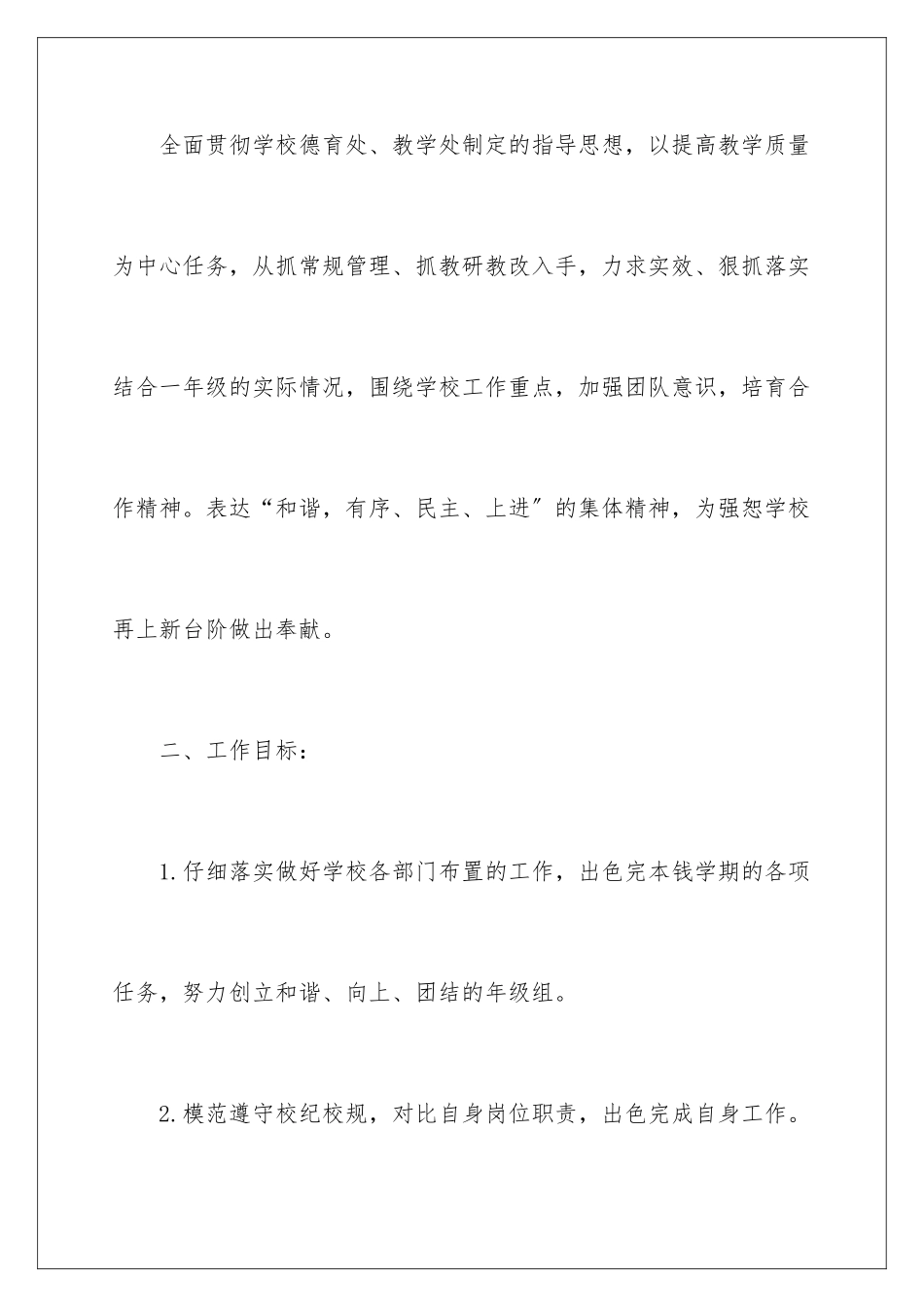 2024年一年级音乐教学计划集锦6篇_第2页
