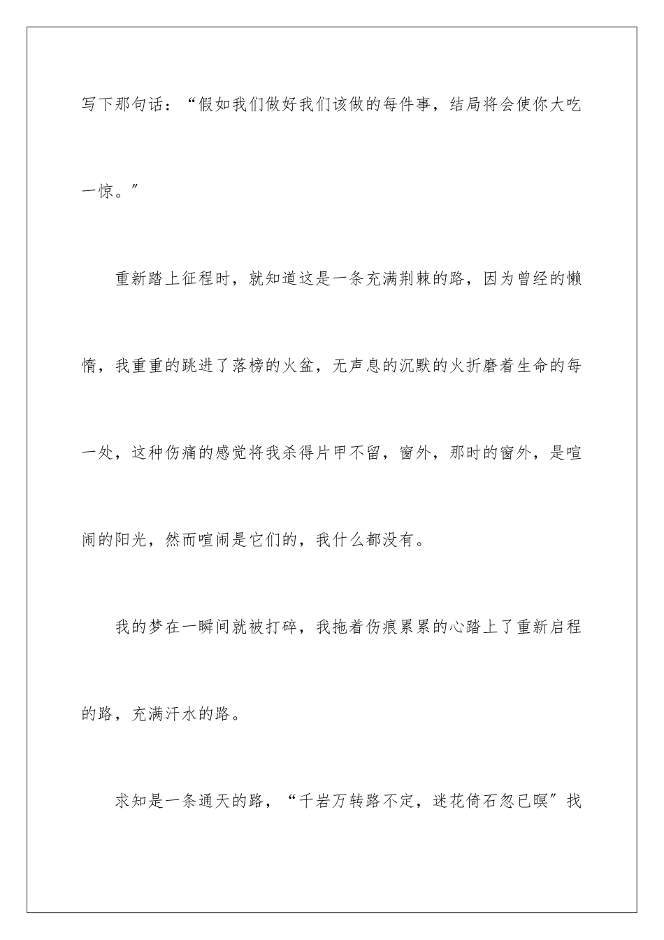 2024年一念之间记叙文_第2页