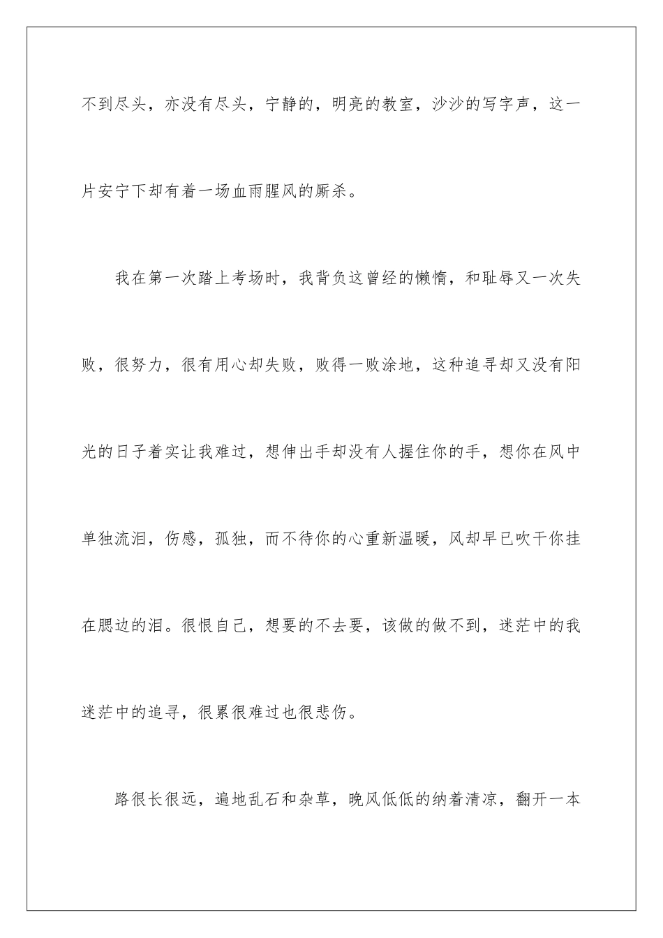 2024年一念之间记叙文_第3页