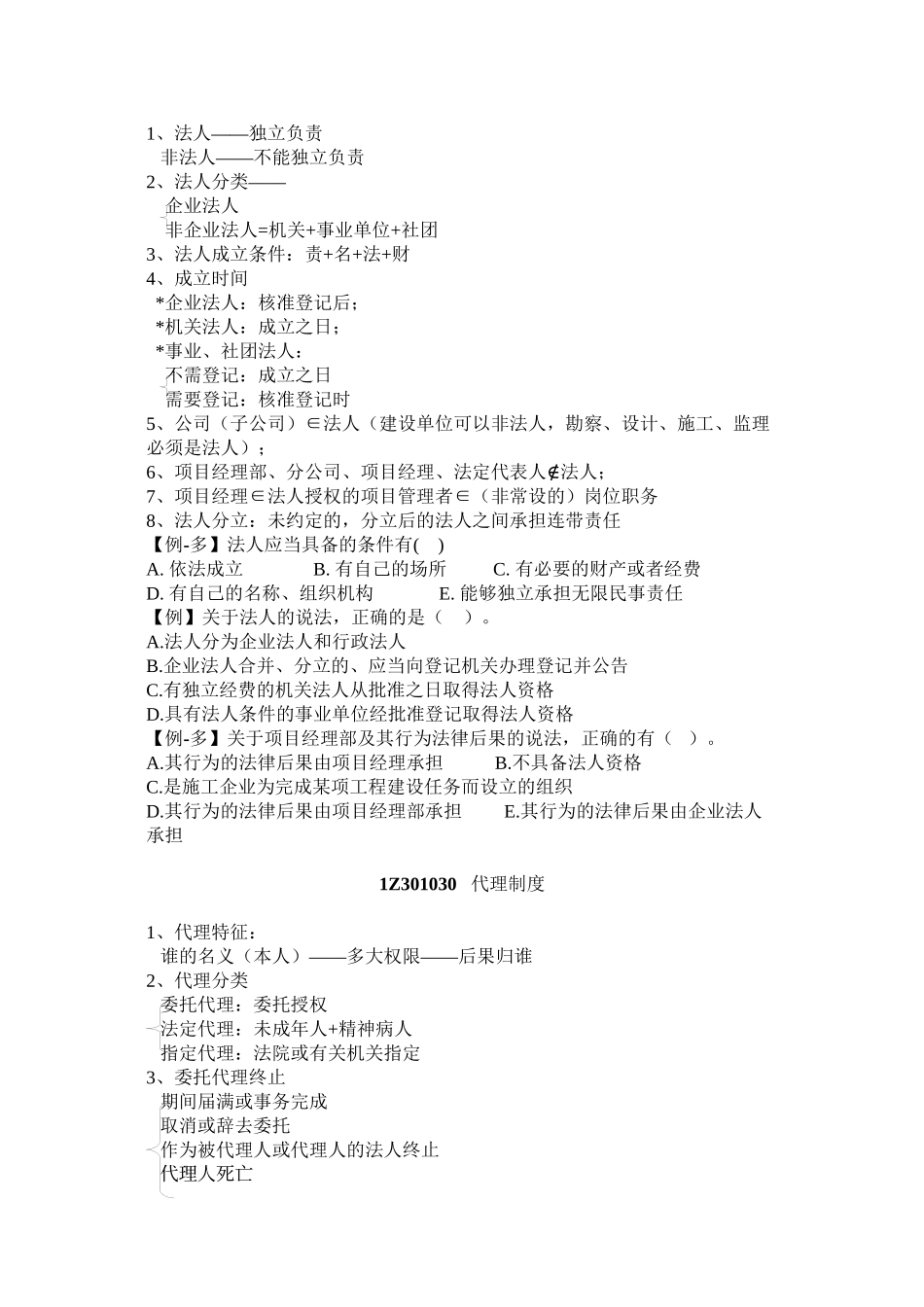 2024年一建法规讲义_第3页