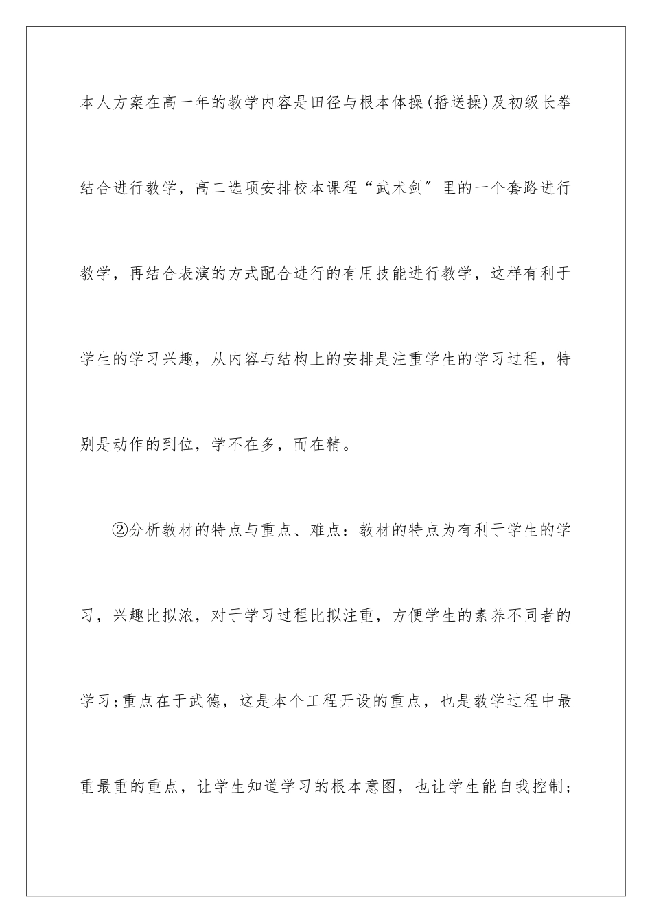 2024年一年级音乐教学计划集锦7篇_第3页