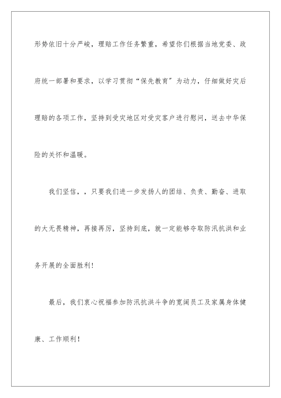 2024年一线员工慰问信5篇_第3页