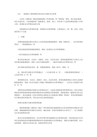 2024年一级消防工程师案例分析知识点：消防安全管理