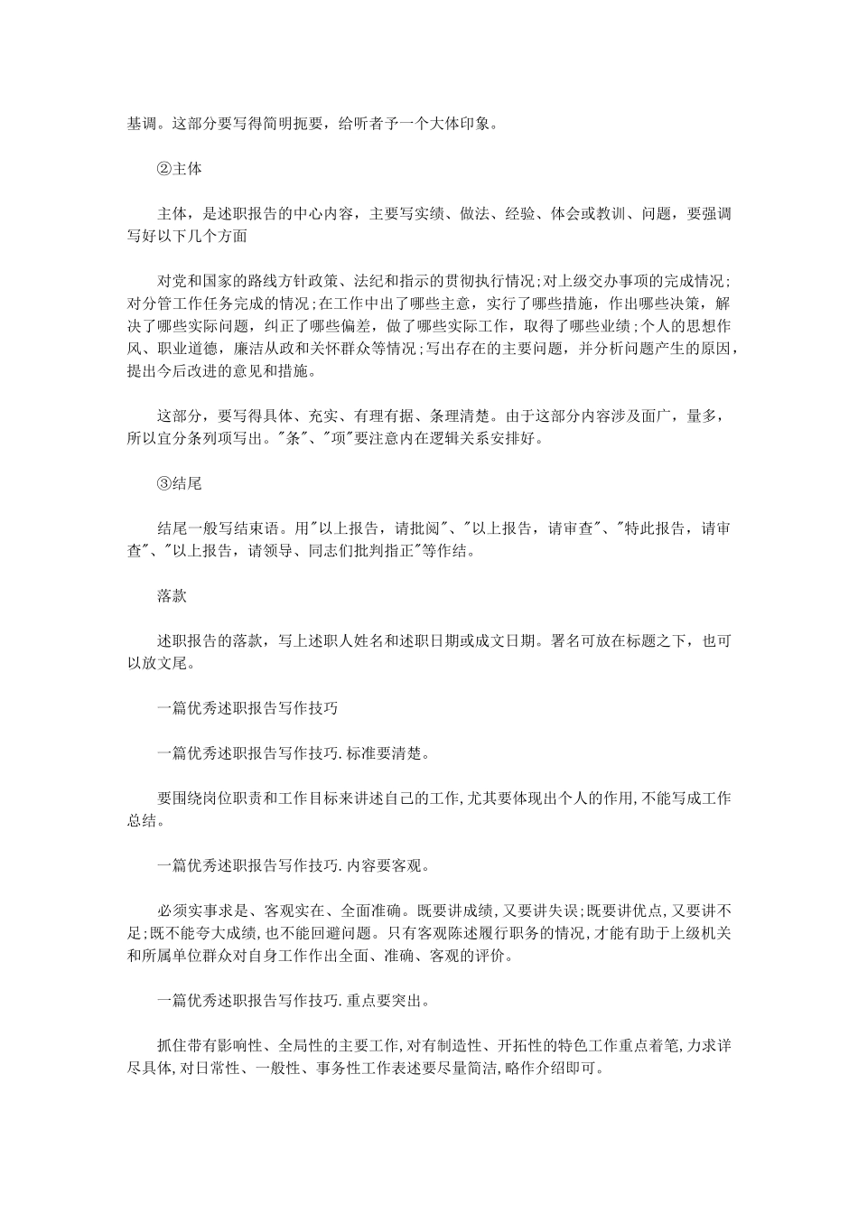 2024年一篇汇总优秀述职报告格式_第2页