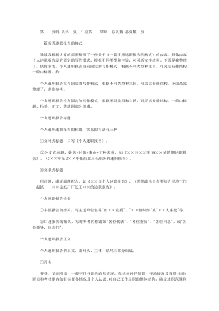 2024年一篇汇总优秀述职报告格式