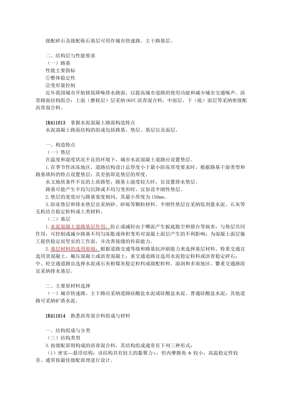 2024年一级建造师市政实务考前重点串讲冲刺必读之一_第2页