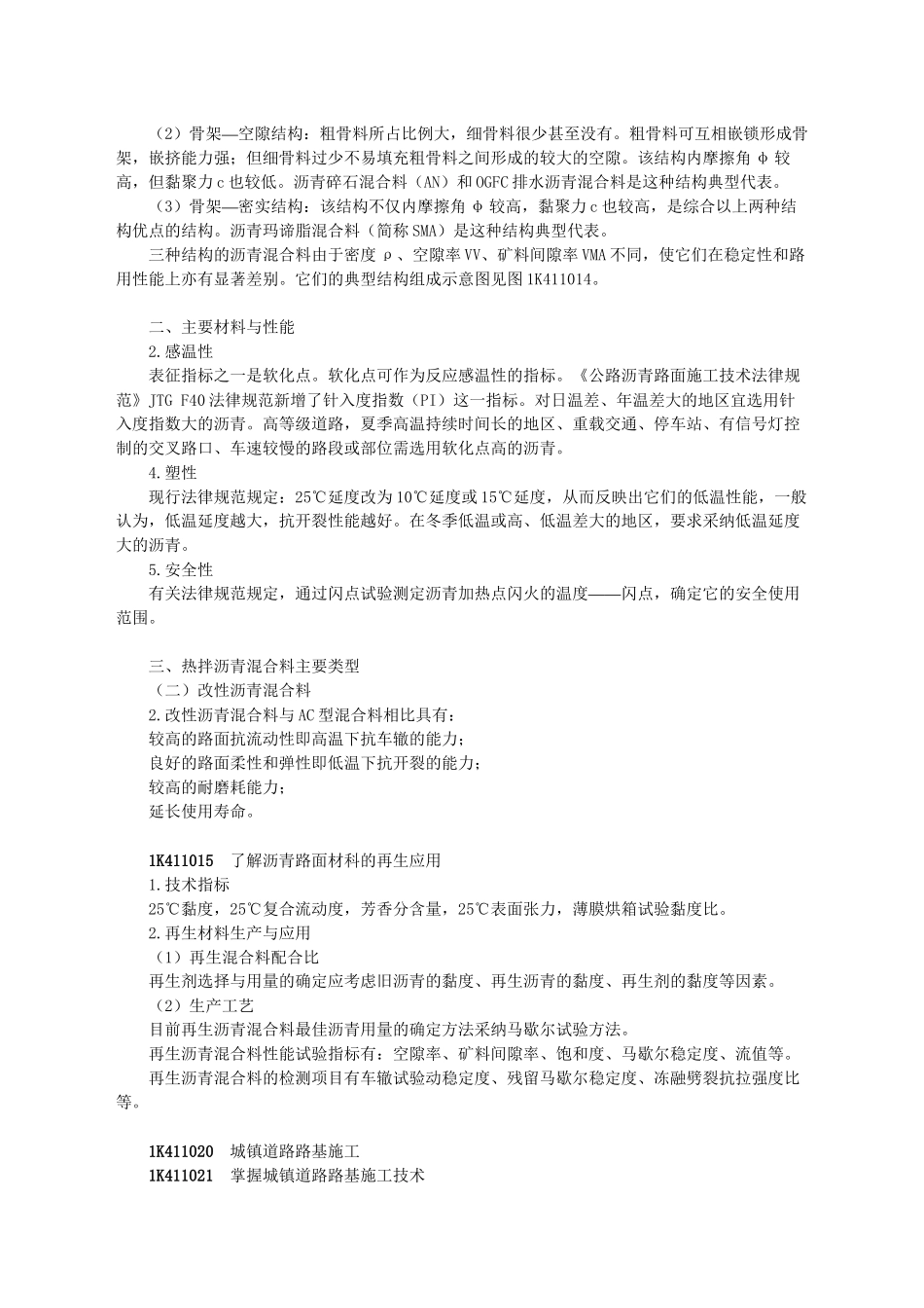 2024年一级建造师市政实务考前重点串讲冲刺必读之一_第3页