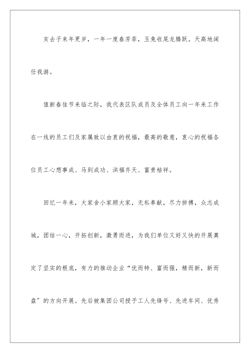 2024年一线员工春节慰问信_第2页