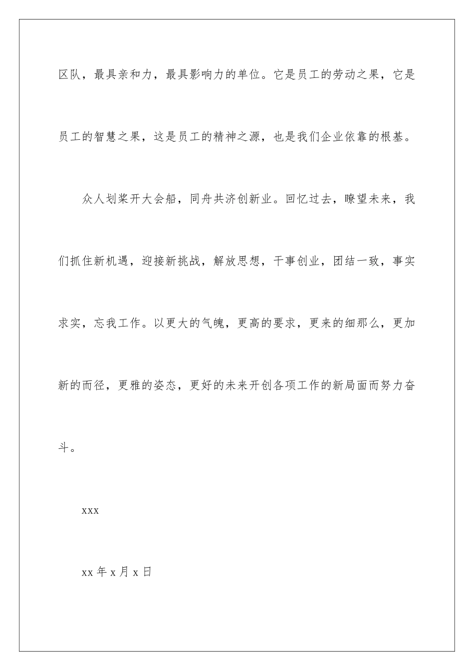 2024年一线员工春节慰问信_第3页