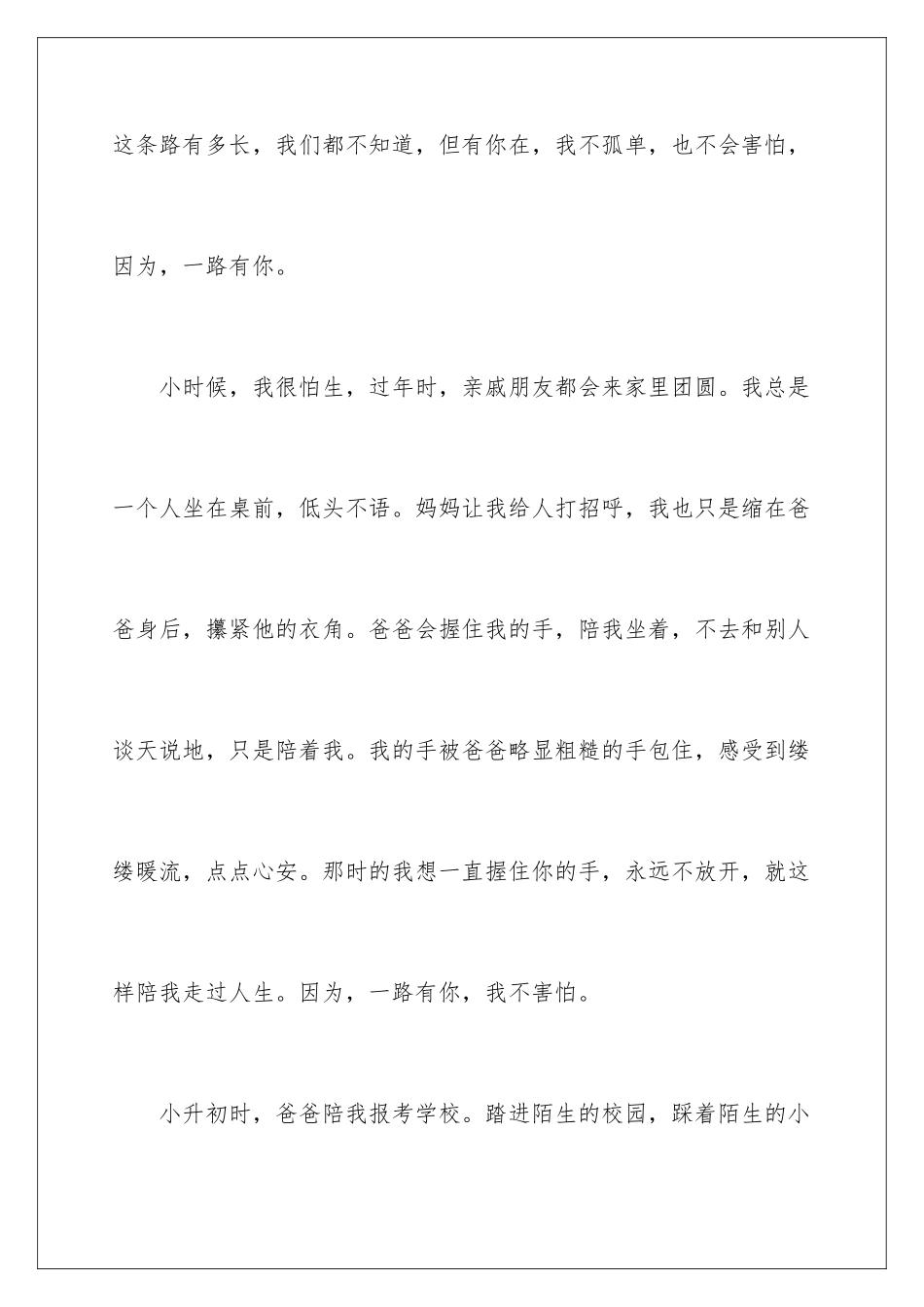 2024年一路有你记叙文_第2页