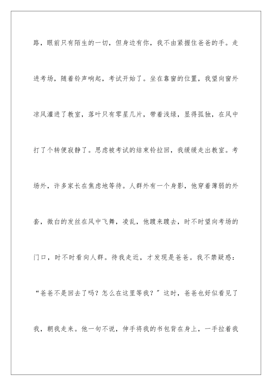 2024年一路有你记叙文_第3页