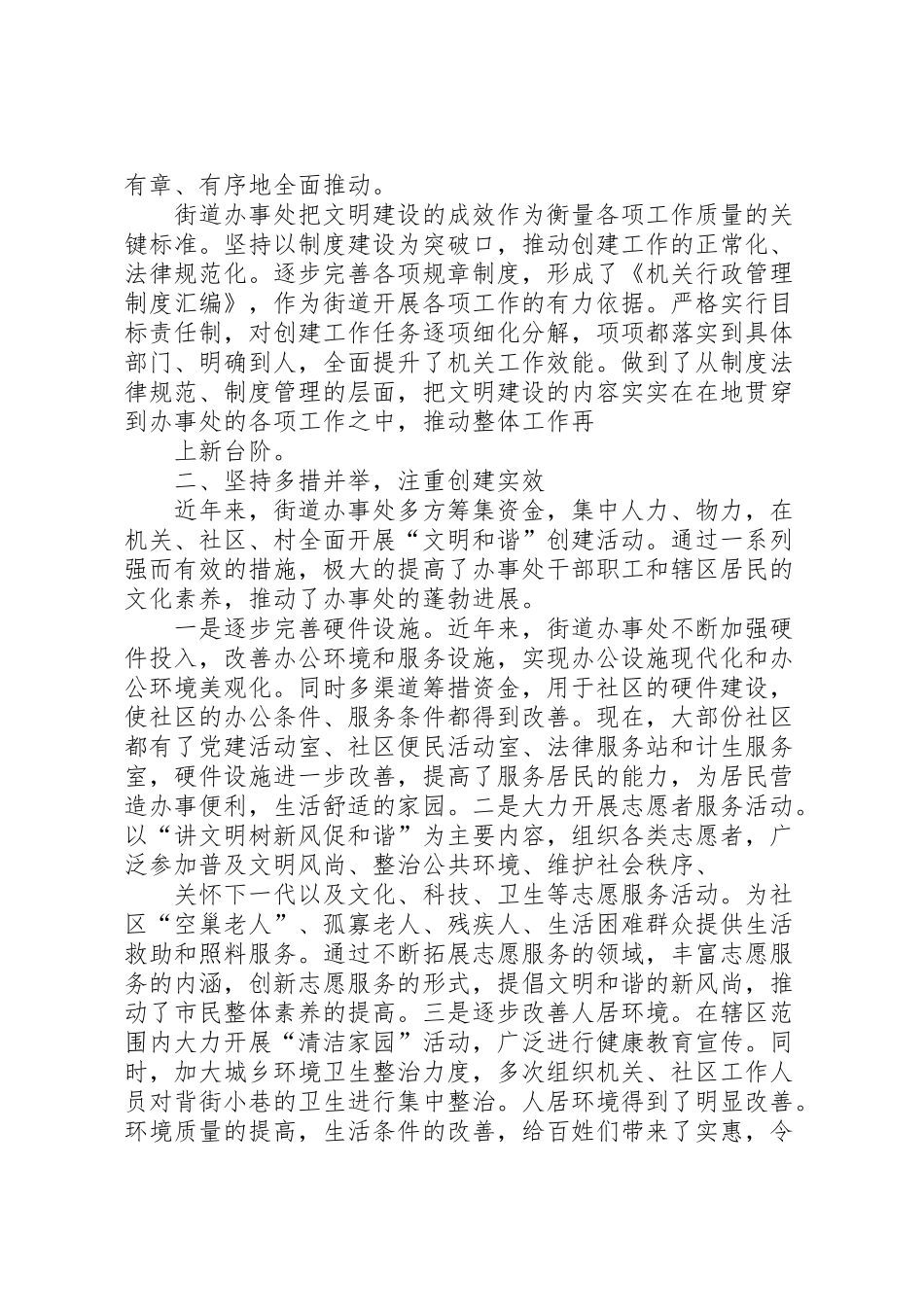 2024年丁公路街道“创建办会”工作汇报-_第3页