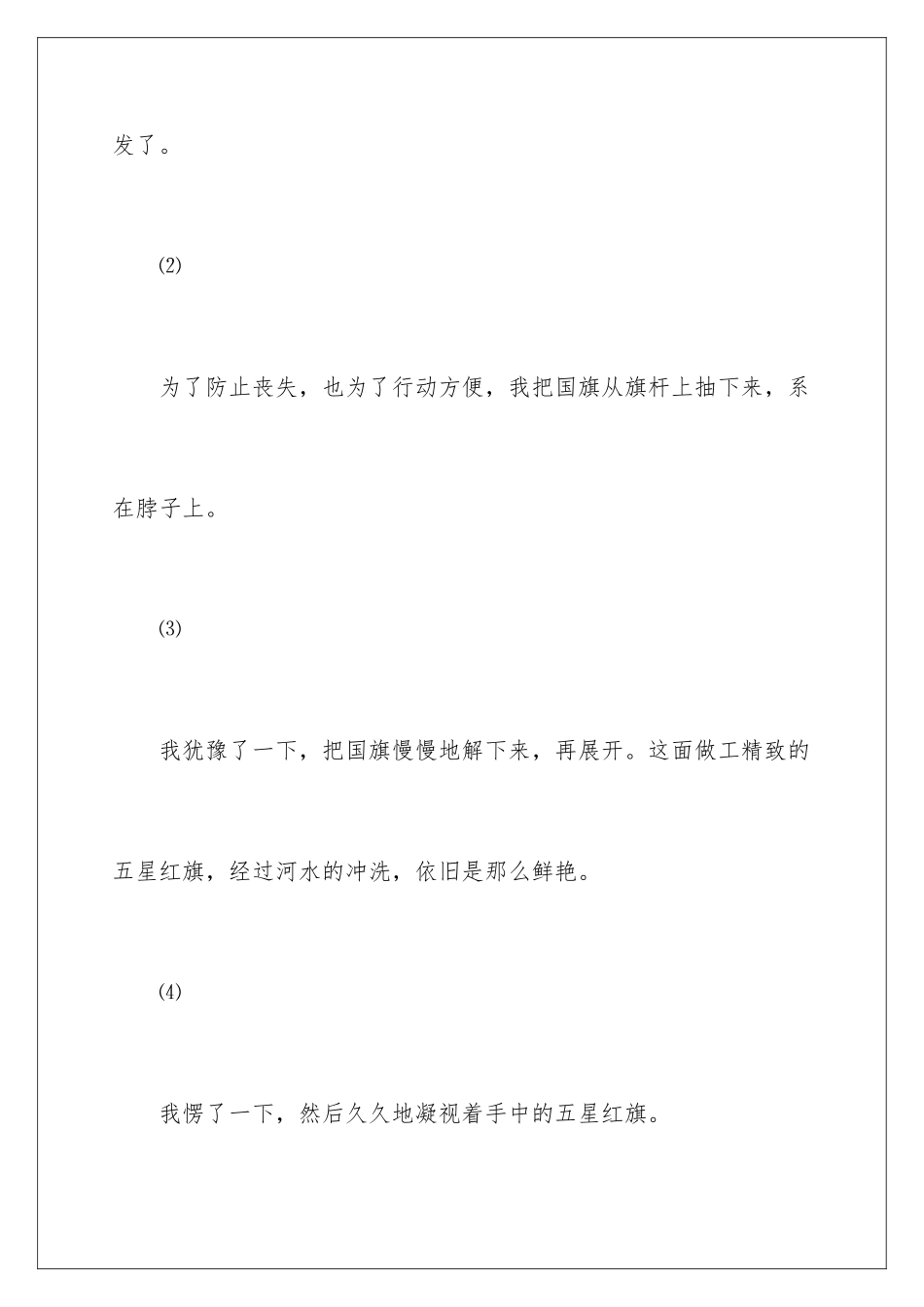 2024年一面五星红旗教学反思_第3页