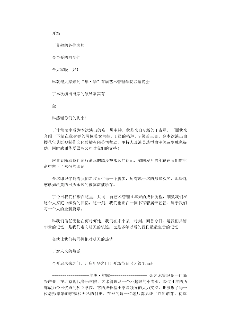 2024年丁感谢樱花宝典影视制作文化传播公司_第1页