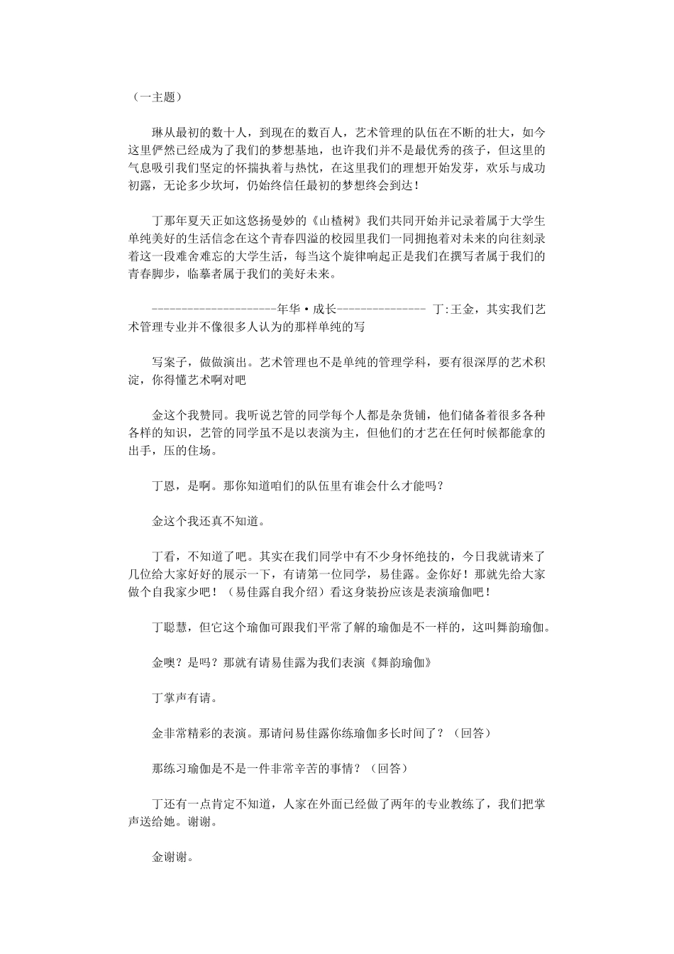 2024年丁感谢樱花宝典影视制作文化传播公司_第2页