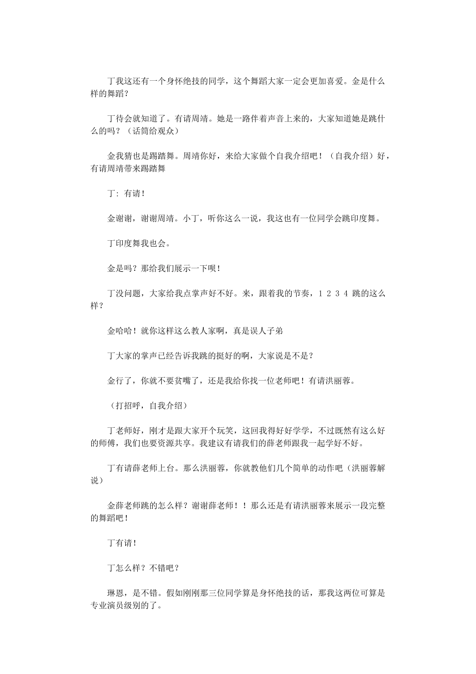 2024年丁感谢樱花宝典影视制作文化传播公司_第3页