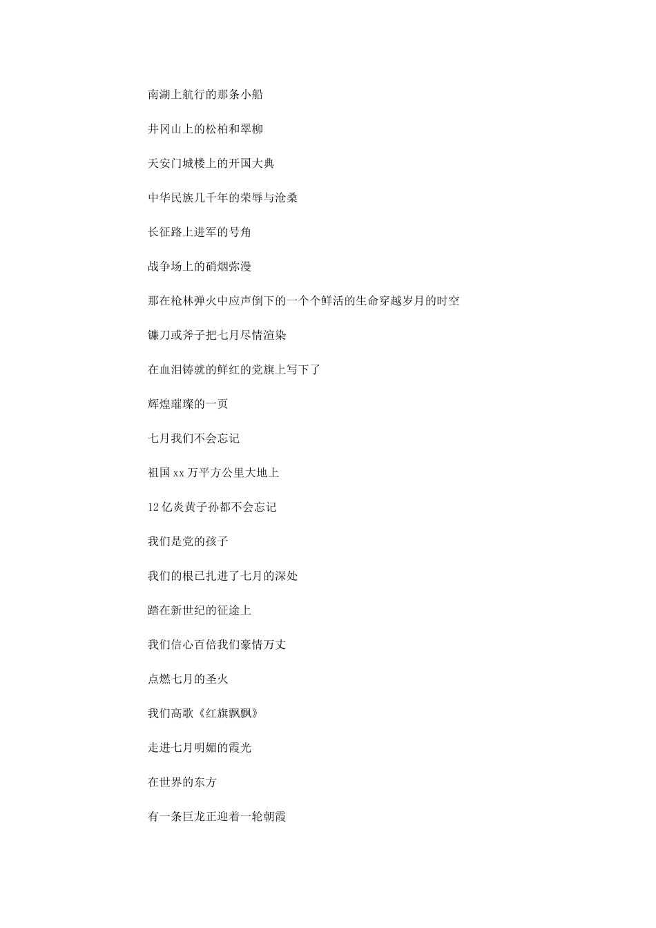 2024年七一歌颂党诗歌朗诵14首_第2页