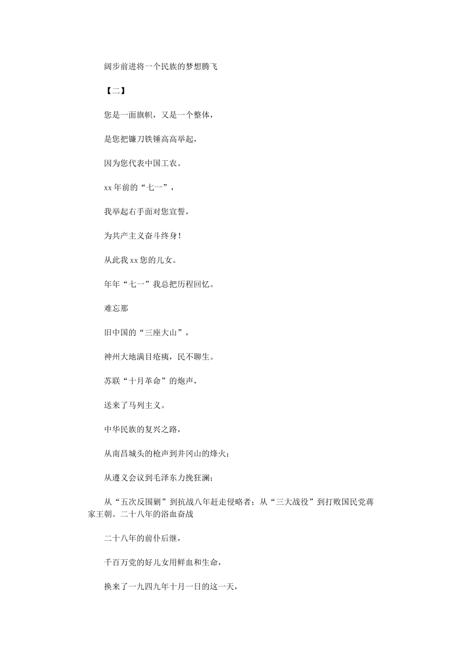 2024年七一歌颂党诗歌朗诵14首_第3页