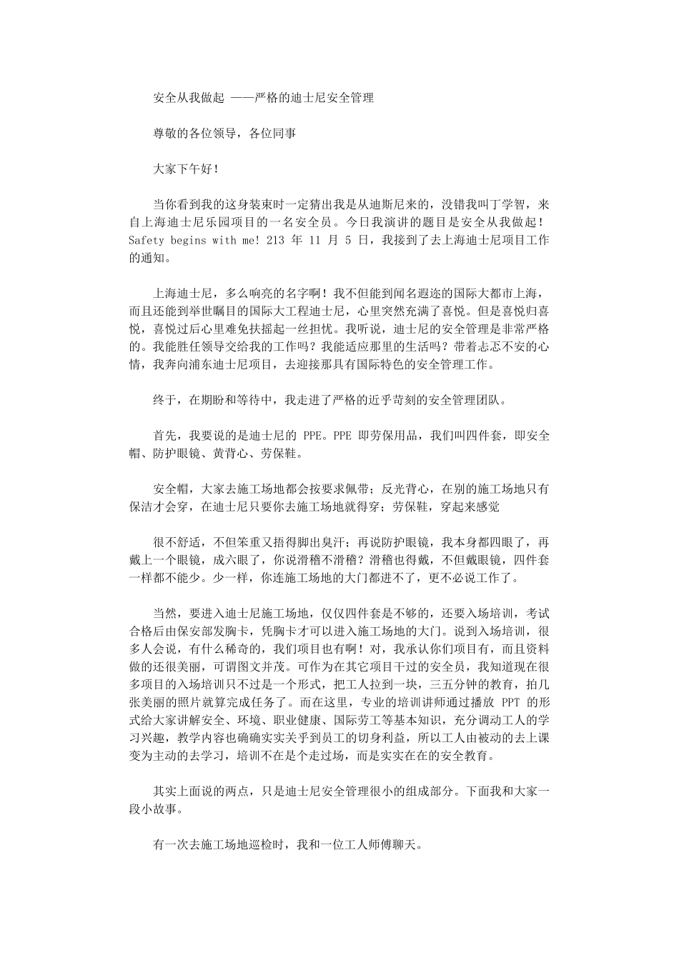 2024年丁学智安康杯演讲稿_第1页