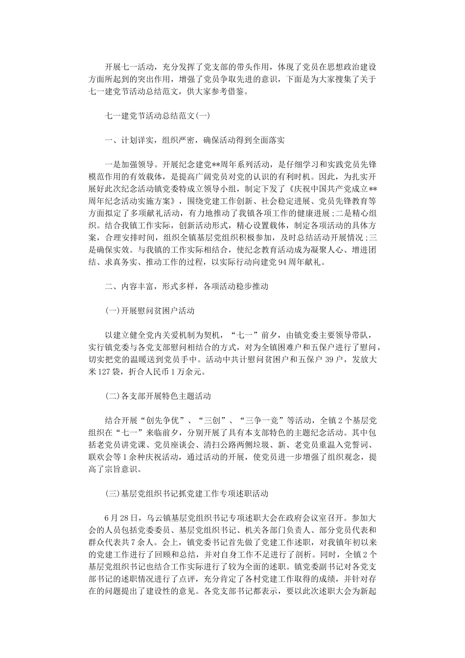 2024年七一建党节活动总结范本_第1页