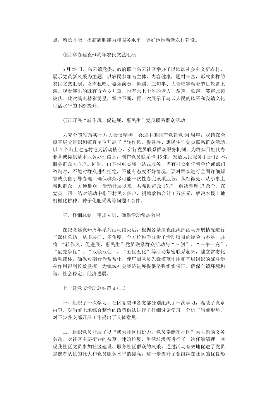 2024年七一建党节活动总结范本_第2页