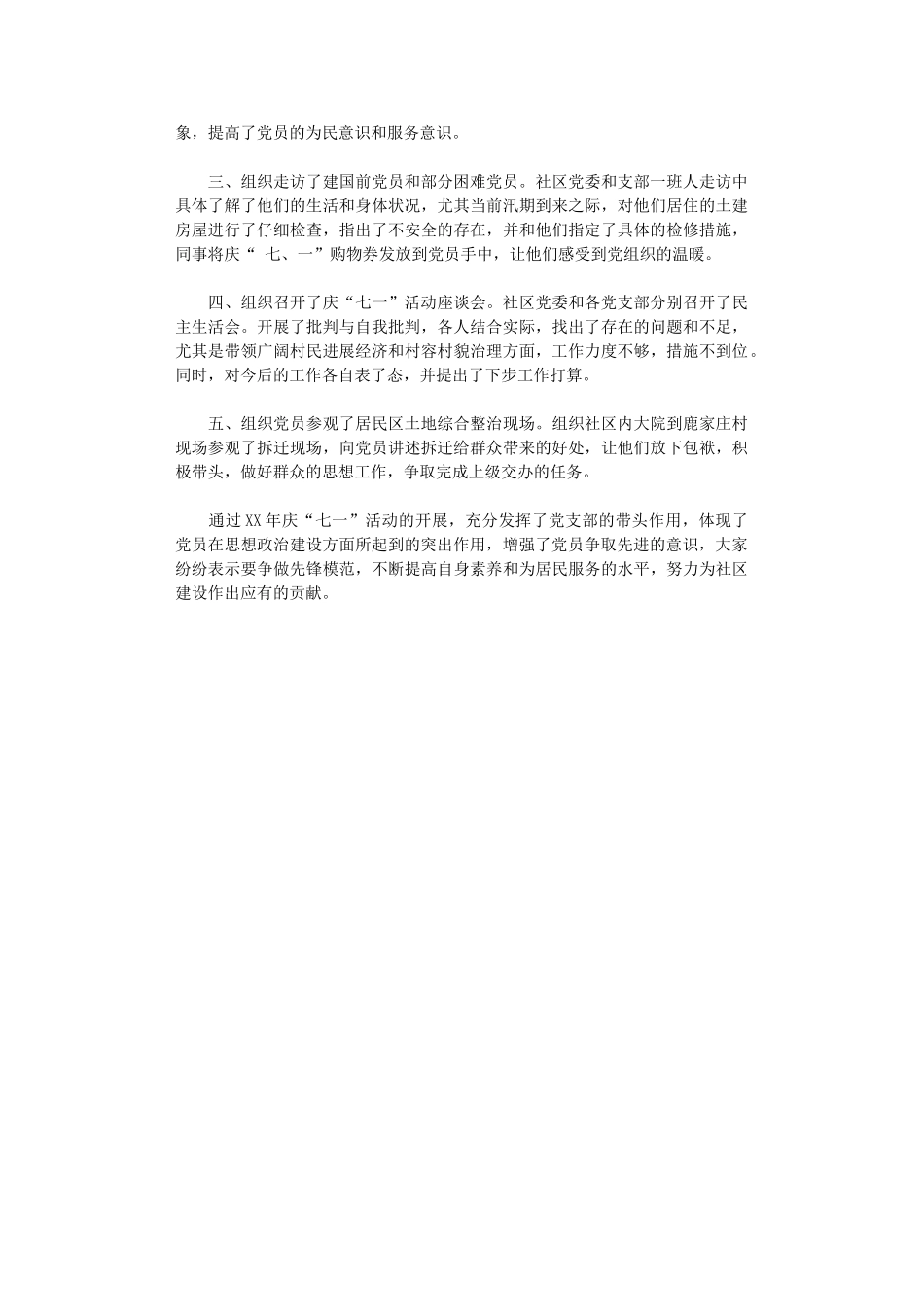 2024年七一建党节活动总结范本_第3页