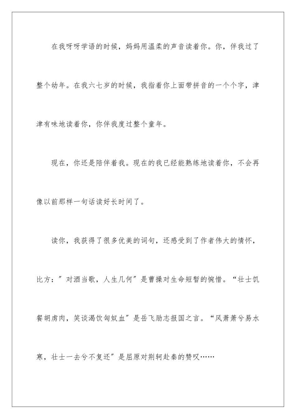 2024年一路有你记叙文(10篇)_第3页