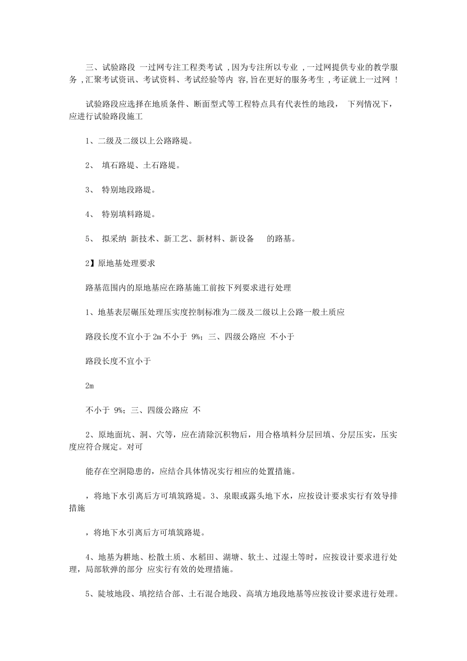 2024年一过网一建公路必考知识点_第2页