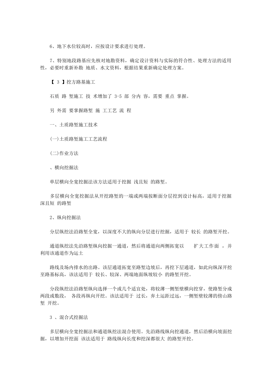 2024年一过网一建公路必考知识点_第3页