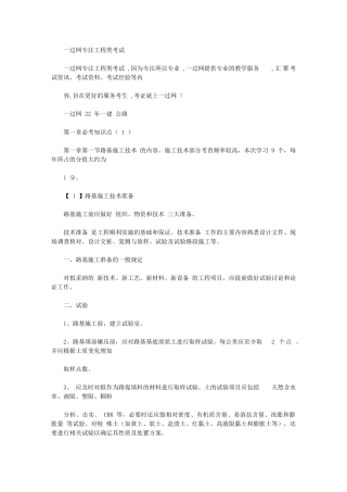 2024年一过网一建公路必考知识点