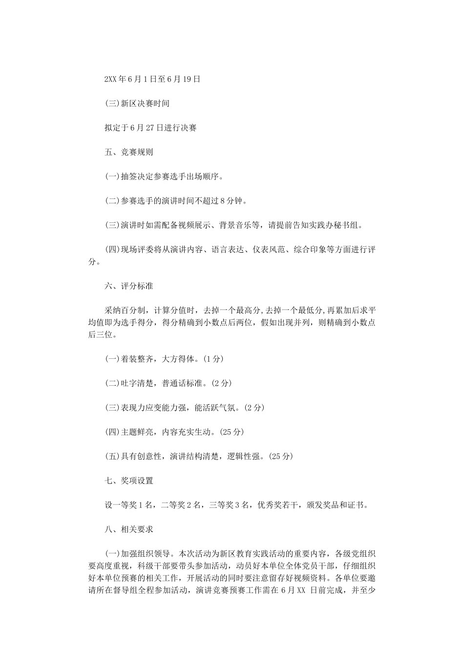 2024年七一演讲比赛通知_第3页