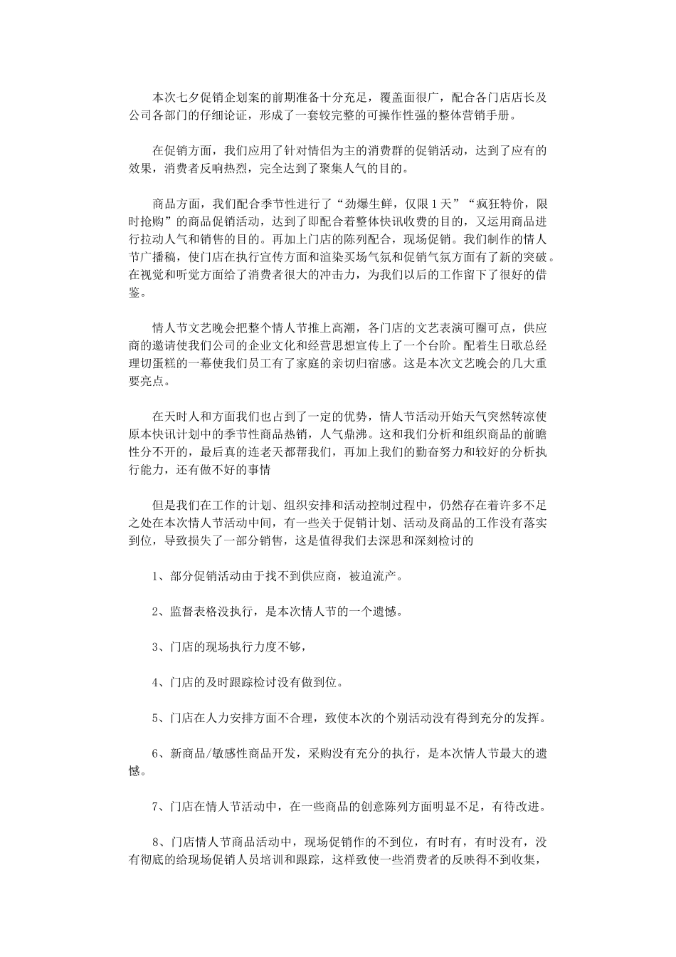 2024年七夕促销活动总结_第1页