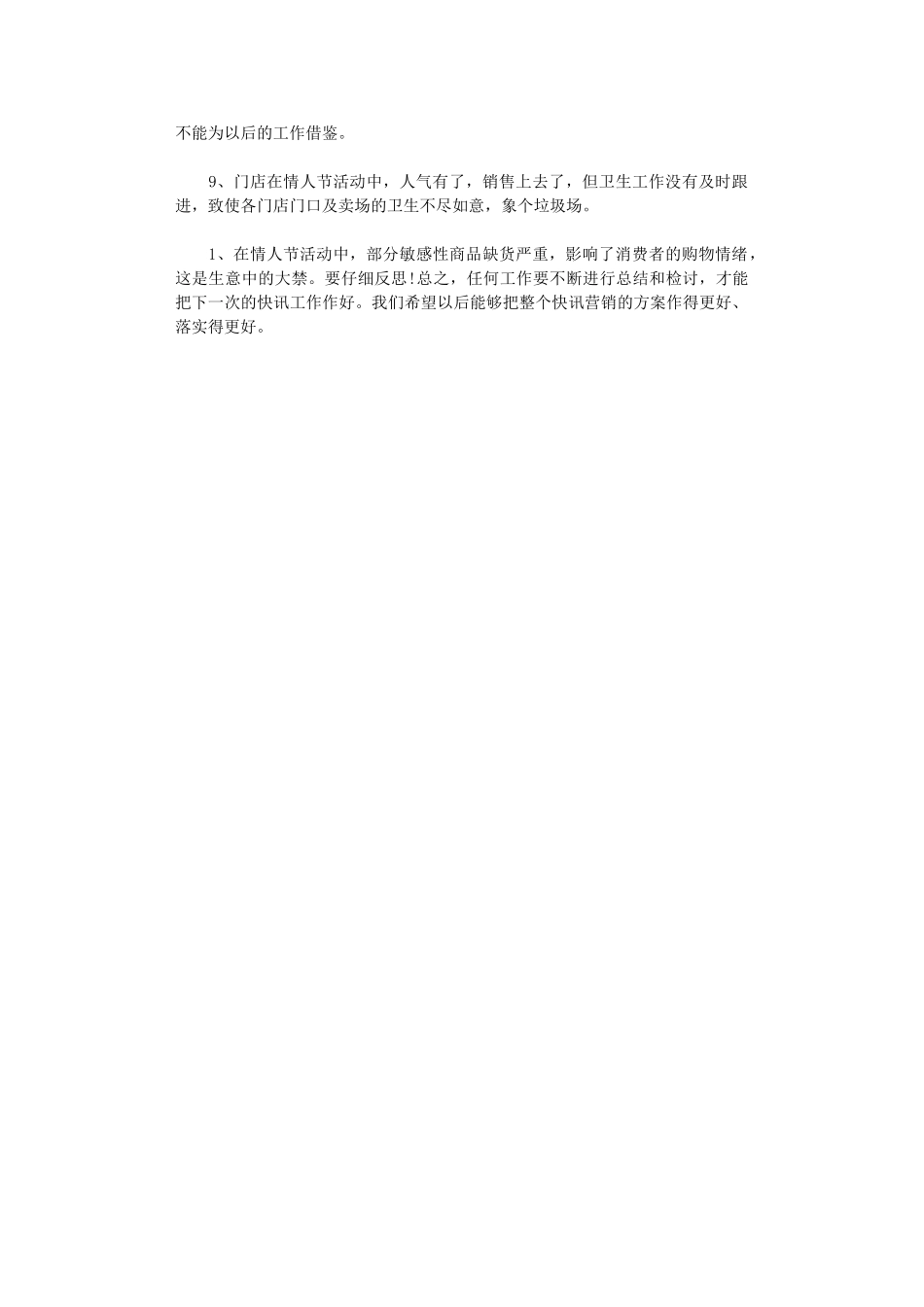 2024年七夕促销活动总结_第2页