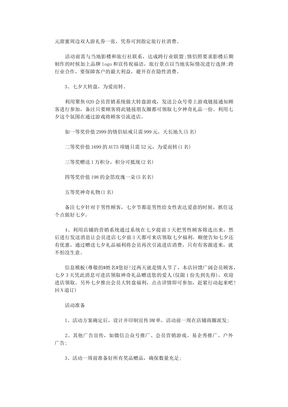 2024年七夕情人节珠宝店铺促销活动方案_第2页