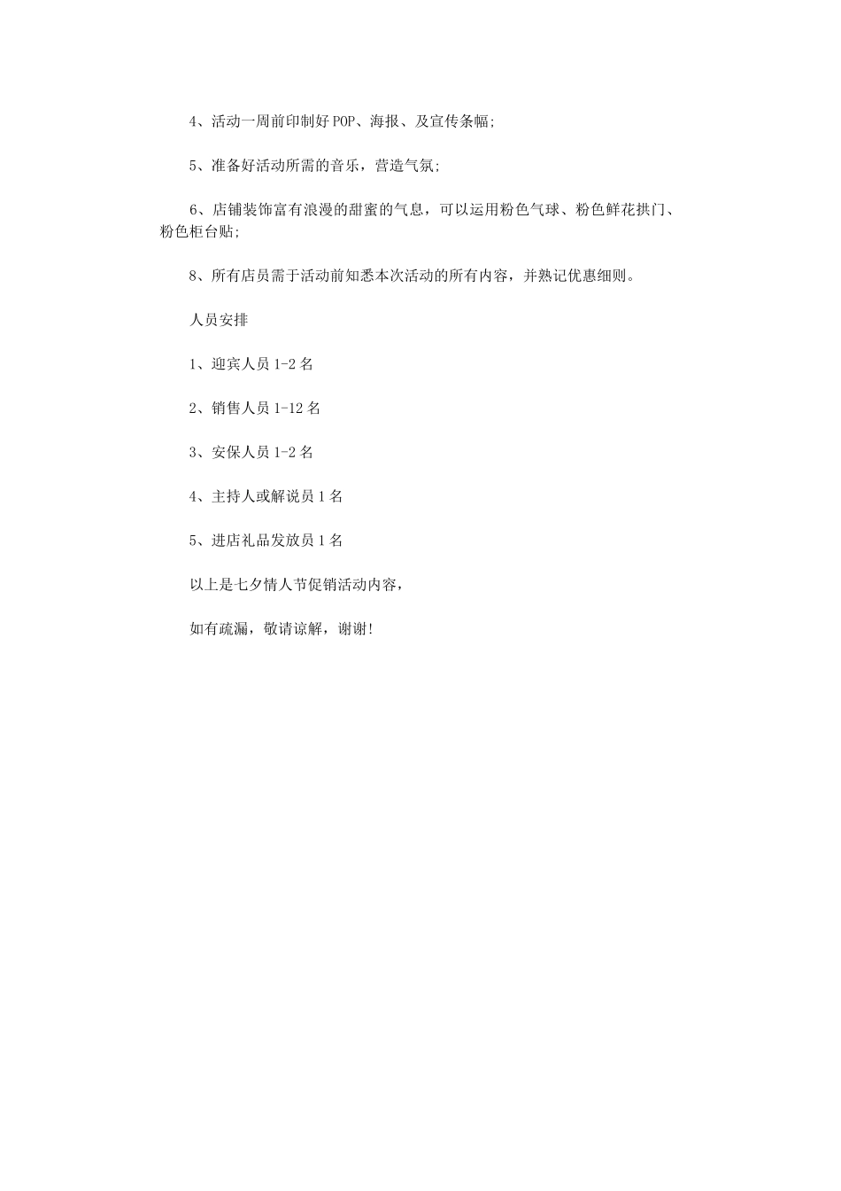 2024年七夕情人节珠宝店铺促销活动方案_第3页